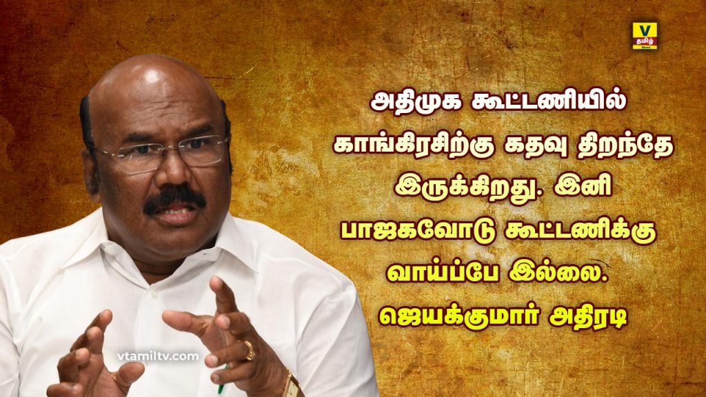 Jayakumar Press Meet