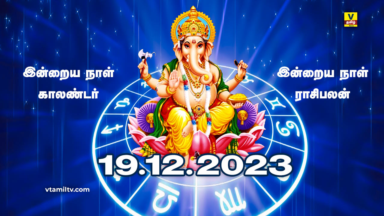 19-12-2023 Today Rasipalan