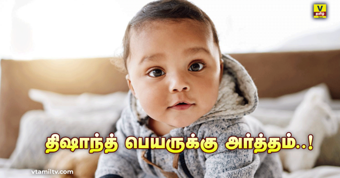 vtamilnews Dishanth Name Numerology in Tamil