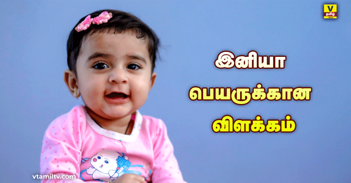 vtamilnews Iniya Name Meaning in Tamil