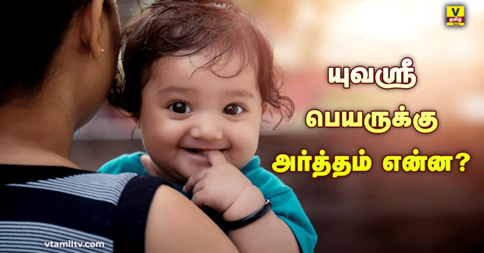 vtamilnews Yuvasri Name Meaning in Tamil