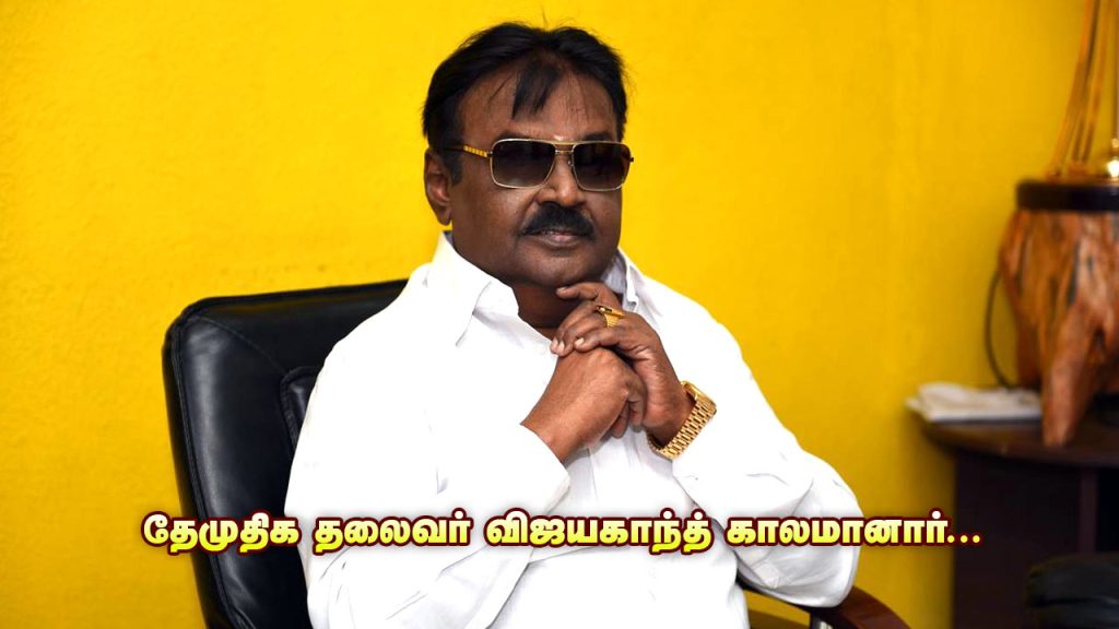 Vijayakanth History