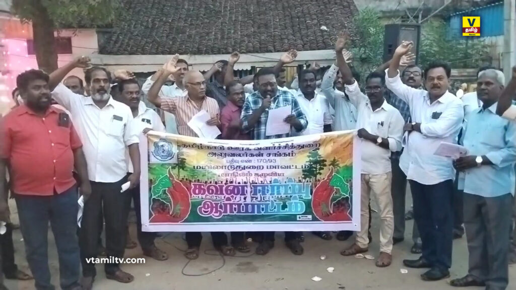 Demonstration in Mayiladuthurai