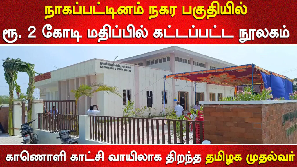 Nagapattinam Library