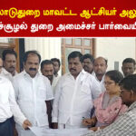 New Mayiladuthurai Collector Office