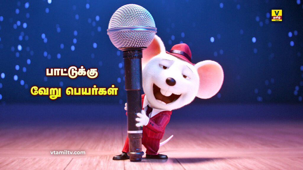 Other Names of Pattu in Tamil