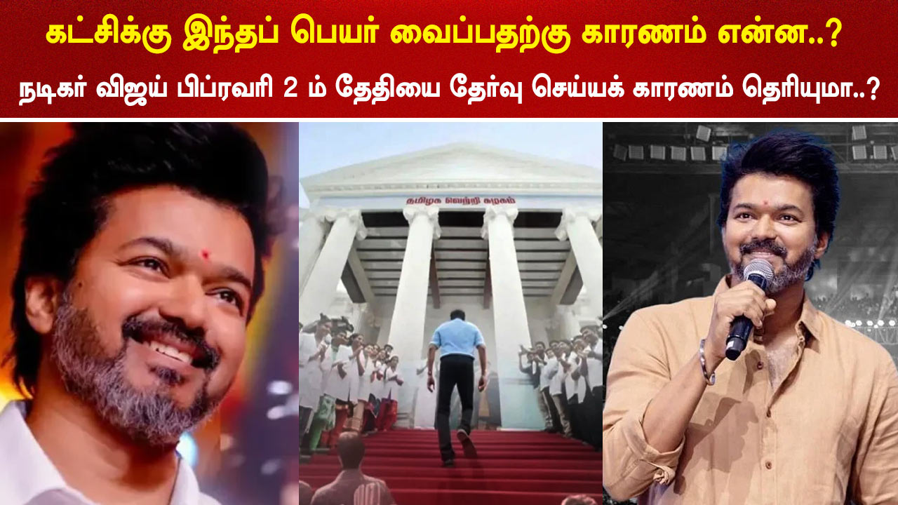 tamilagavetrikalagam