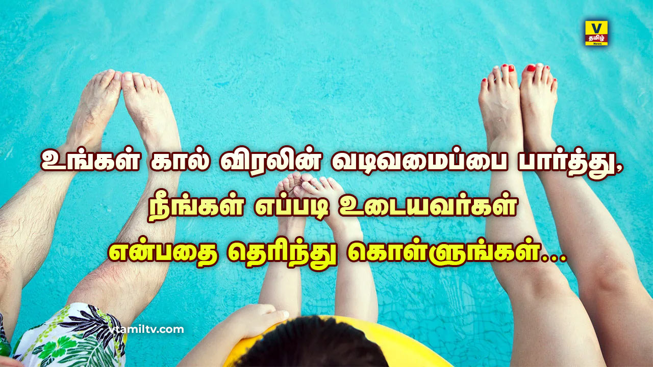 Foot Personality Test in Tamil