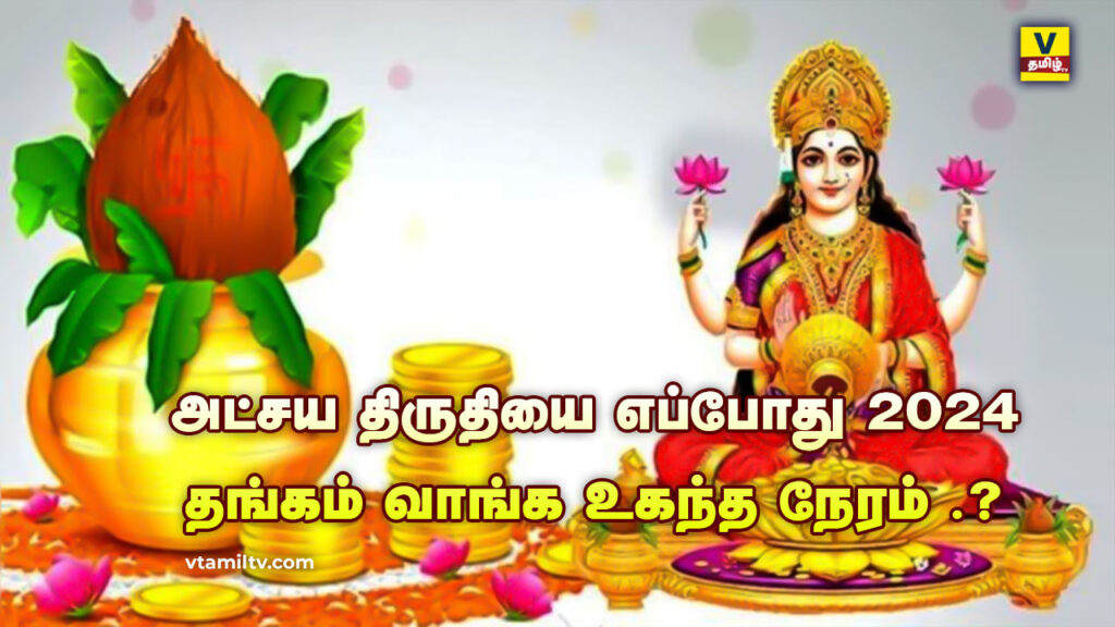 Akshaya tritiya 2024 date and time