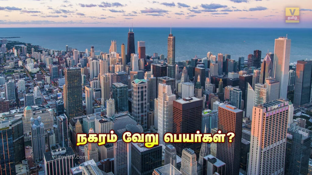 Nagaram Veru Peyargal in Tamil