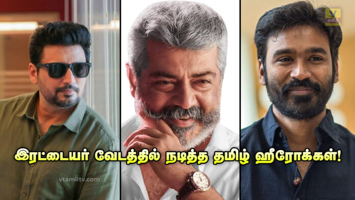 Tamil heroes who acted as twins