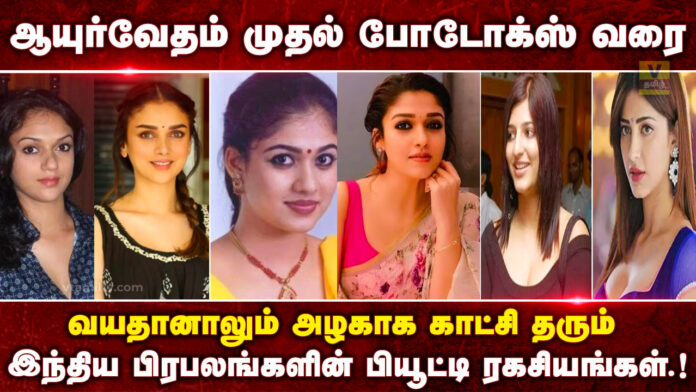 Beauty secrets of Indian celebrities