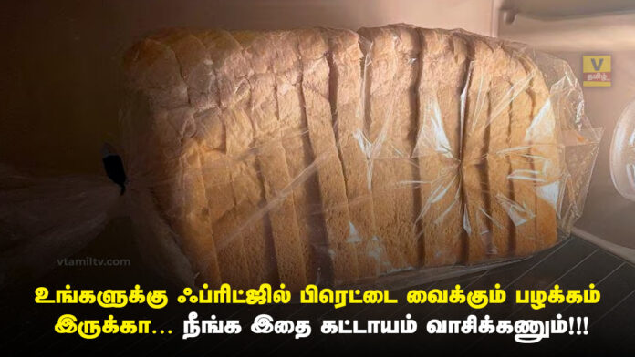 why bread should not in fridge