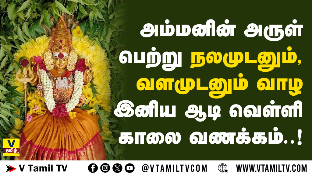 Aadi Velli Wishes in Tamil (1)