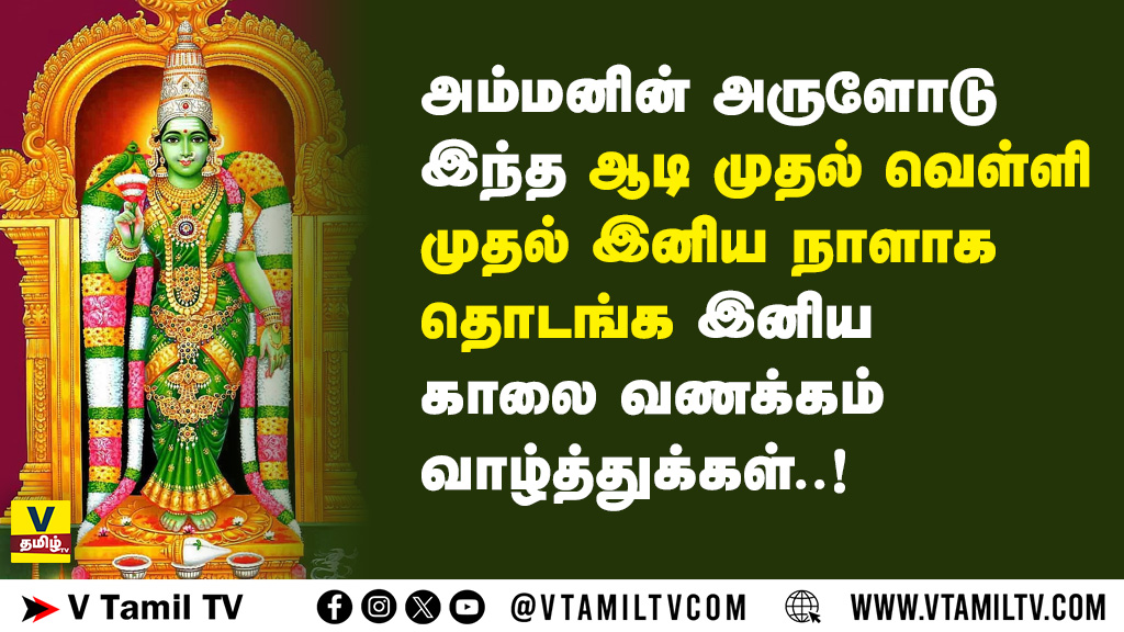 Aadi Velli Wishes in Tamil (2)