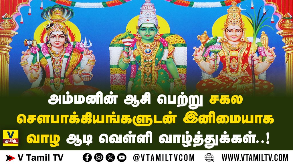 Aadi Velli Wishes in Tamil (3)