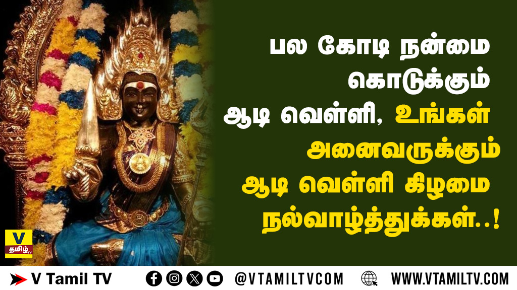 Aadi Velli Wishes in Tamil (4)