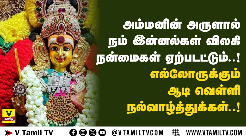 Aadi Velli Wishes in Tamil (5)