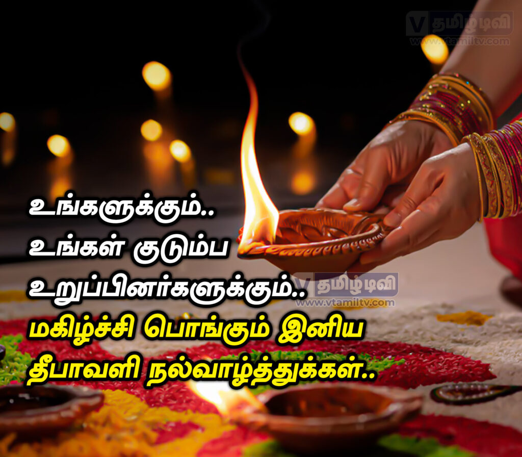 Iniya diwali valthukkal in tamil