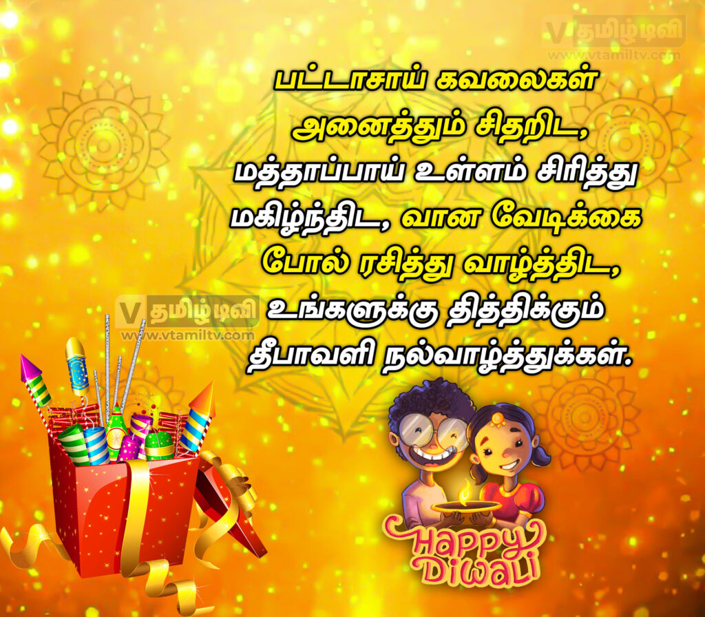 Iniya diwali valthukkal in tamil 2