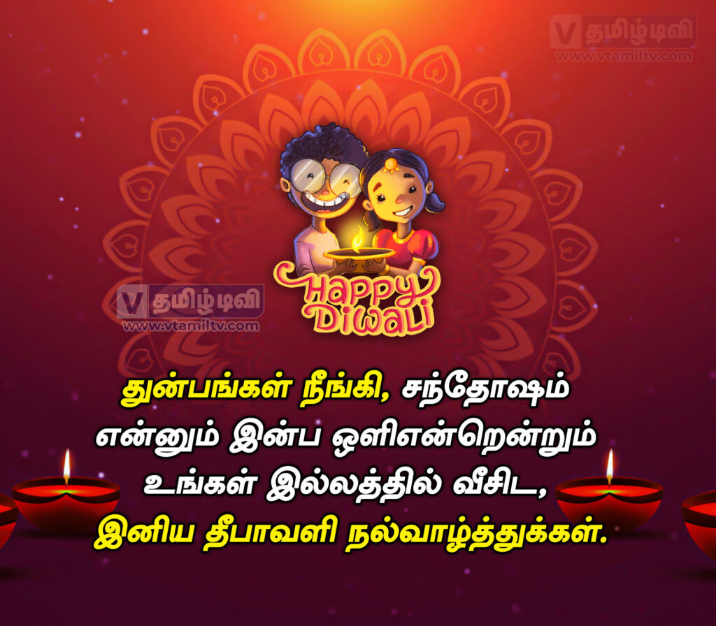 Iniya diwali valthukkal in tamil 3