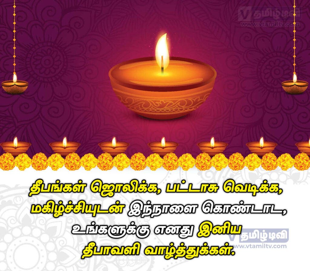 Iniya diwali valthukkal in tamil 4